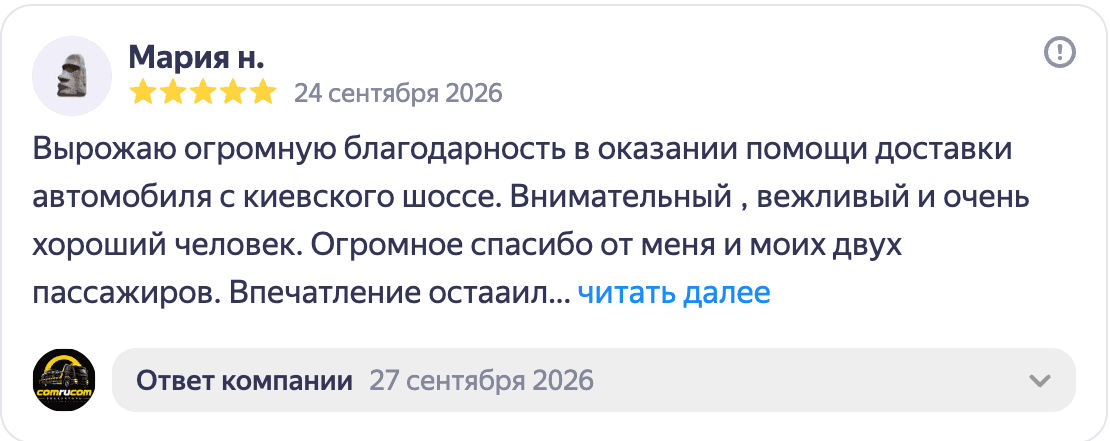 Отзыв Марии Н. о внимательном водителе и помощи на Киевском шоссе