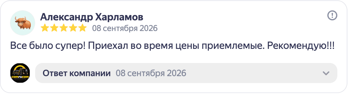 Отзыв Александра Харламова о своевременной подаче эвакуатора