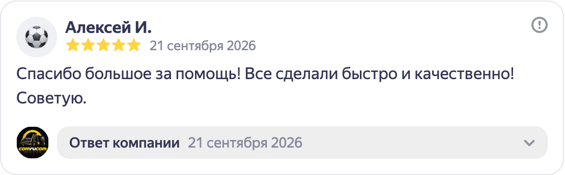 Отзыв Алексея И. о быстрой и качественной помощи