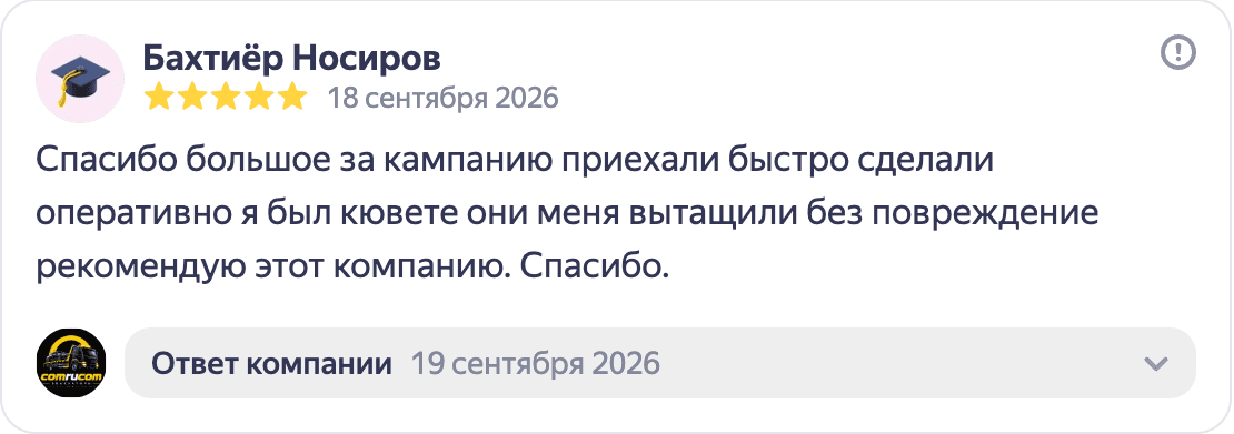 Отзыв Бахтиёра Носирова об эвакуации без повреждений
