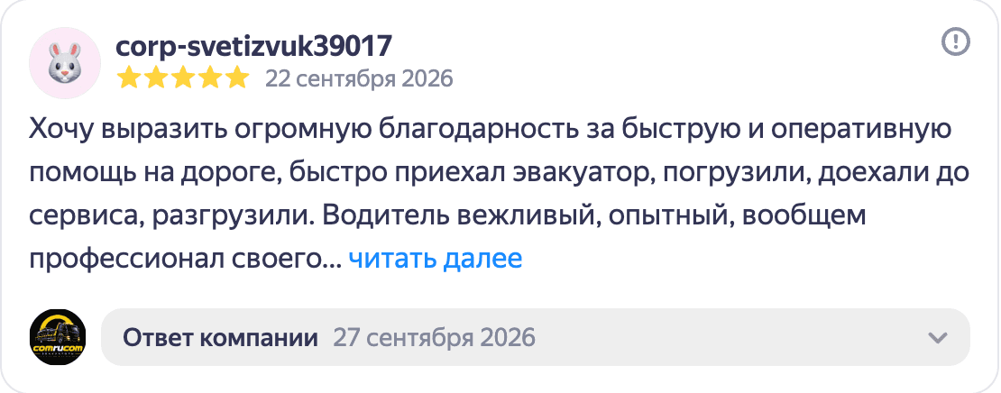 Отзыв corp-svetizvuk39017 о быстрой и профессиональной помощи