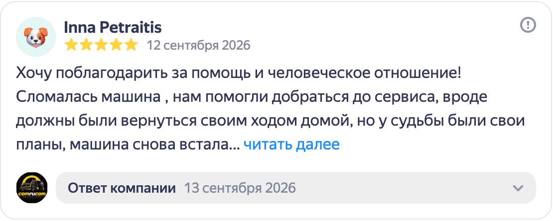 Отзыв Inna Petraitis о помощи и человеческом отношении